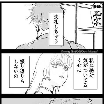 南柯の夢 二筋樋貞宗編