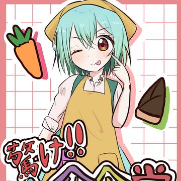 第二十三回博麗神社例大祭　新刊サンプル「驚け！！小傘食堂」