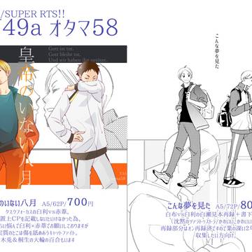 SUPERRTS!!2026おしながき&再録お知らせ