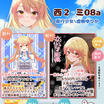 超キミと彩るセカイ2026[お品書]