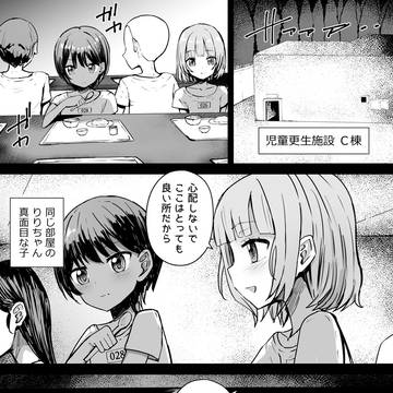【2話】ボクっ娘 リョナ