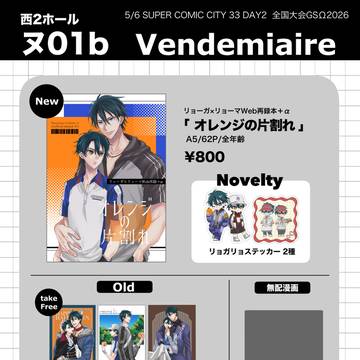 【5/6 全国大会GSΩ2026】お品書き