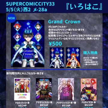 【5/5(火)SUPERCOMICCITY33】お品書き