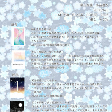 5/6 SUPER COMIC CITY 33 お品書き