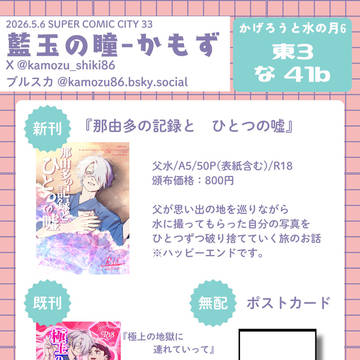 【5/6】お品書き【スパコミ】
