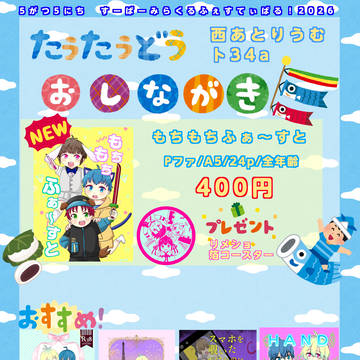 5/5ミラフェス2026お品書き