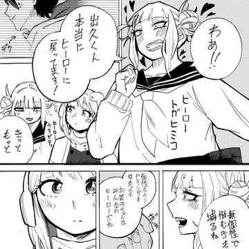 あなたのヒーローに 雄英卒業後茶トガif