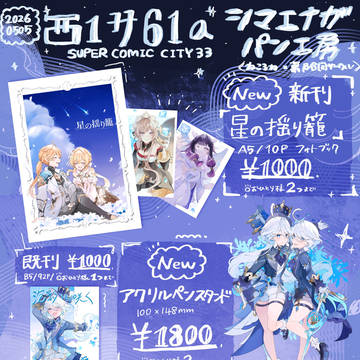【5/5 超神ノ叡智2026お品書き】