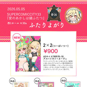 【5/5】お品書き【愛のあかしは鍵ふたつ】