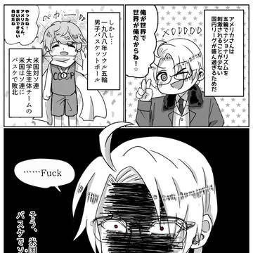 アメリカさんの世界観
