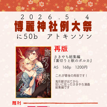 【5/4】博麗神社例大祭【お品書き】
