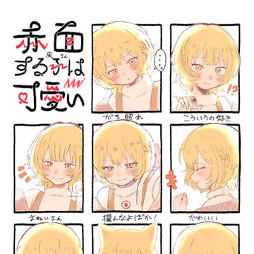 赤面する風子さんは可愛い