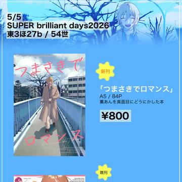 5/5 ブリデ2026お品書き