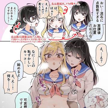 陰キャ2人×陽キャの百合3p調教まとめサンプル