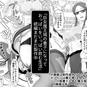 製作中の巨女同人続編の１ページです。