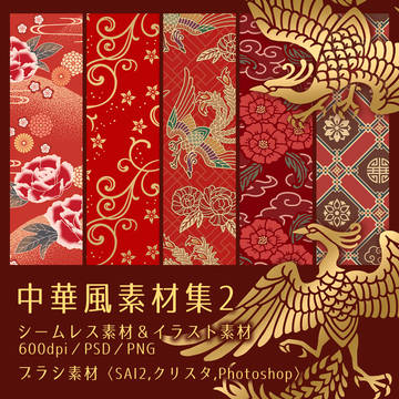 中華風素材集2