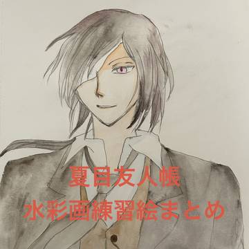 水彩画練習遍歴（というほど枚数はありません）