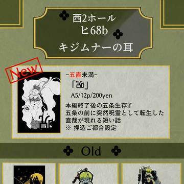 【5/6スパコミ】お品書き