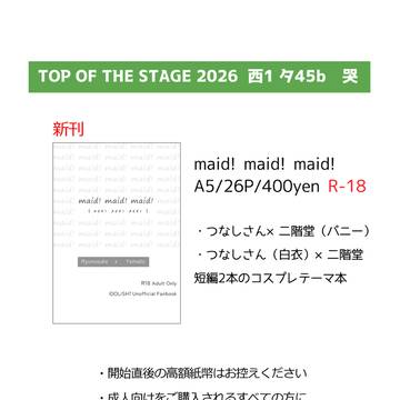 5/5　トプステ2026　おしながき