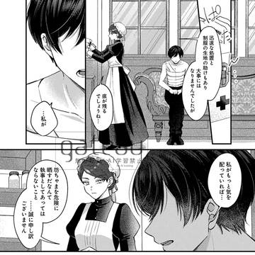 【商業BL】坊ちゃま暇は不要です!/2話