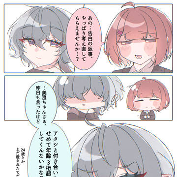 長命種ちゃんとOLさん