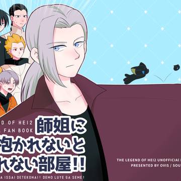【サンプル】師姐に抱かれないと出られない部屋!!