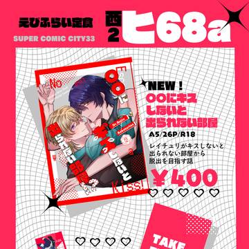 【5/5スパコミ】超OtG お品書き