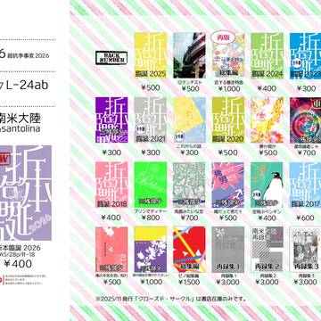 5/6・超抗争事変2026お品書き＆新刊サンプル【イザシズ】