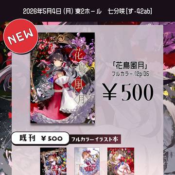 2026春季例大祭お品書き