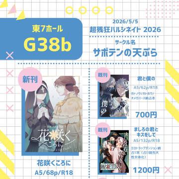【残狂】おしながき【5/5】