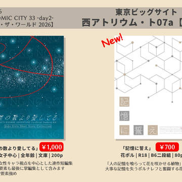 ※5/6通販開始※【スパザワ2026】お品書き&通販案内