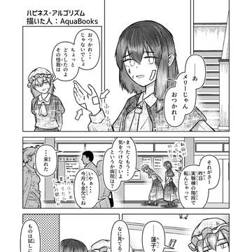 【メディオンサンプル】Happiness Algorithm