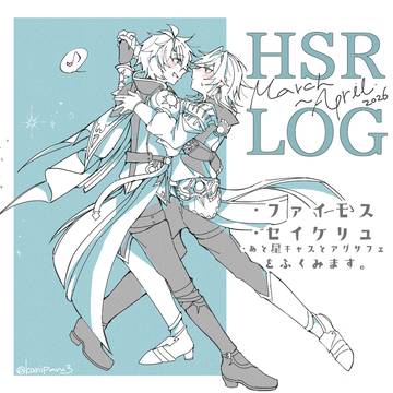 すたれのLOG①