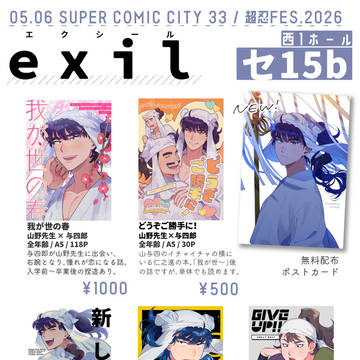 【超忍FES.2026】おしながき