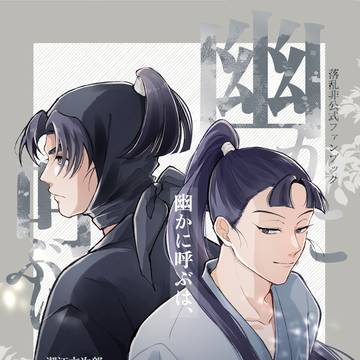 【5/6 超忍FES.2026】文仙新刊サンプル