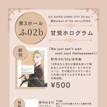 スパコミお品書き＆新刊サンプル