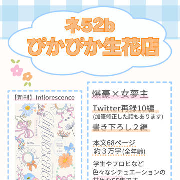 【お品書き】5/6スパコミ 個性的な恋の形