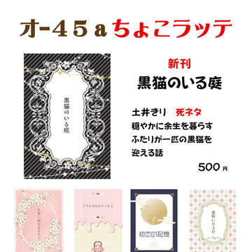 5/6超忍FES.おしながき