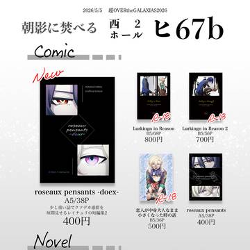 【5/5】超OtG2026お品書き