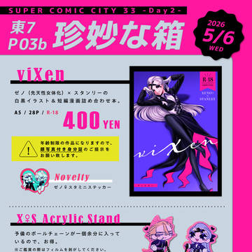 【 5/6 The Super ROCK 2026 】お品書き