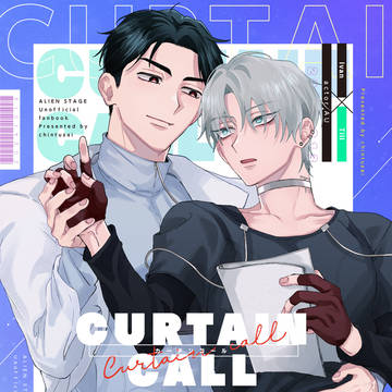 【期間限定WEB再録】2025.06/CURTAIN CALL