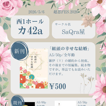 【5/6】　お品書き　【超忍FES.2026】