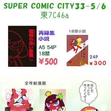 【5/6ｽﾊﾟｺﾐ】お品書き