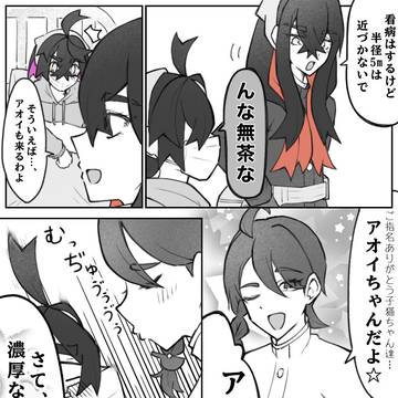 スグアオまとめ!
