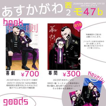 【ジプカラ】5/6 スパコミお品書き