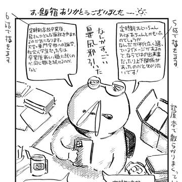 夜間定時制エッセイ漫画 3話