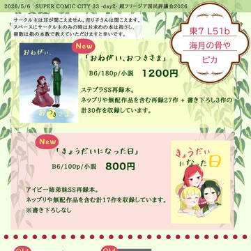 【5/6フリ評お品書き】
