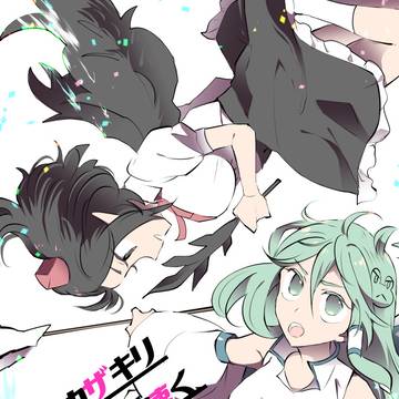 【例大祭新刊】あのカザキリより速く【あやさな】