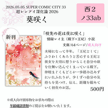 【2026/05/05】 お品書き 【超レンアイ深化論2026】