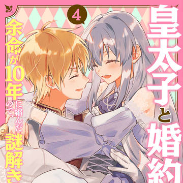 4巻出ました